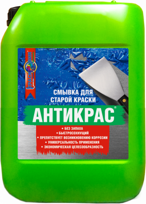 Антикрас (универсальная быстродействующая смывка для снятия старой краски)